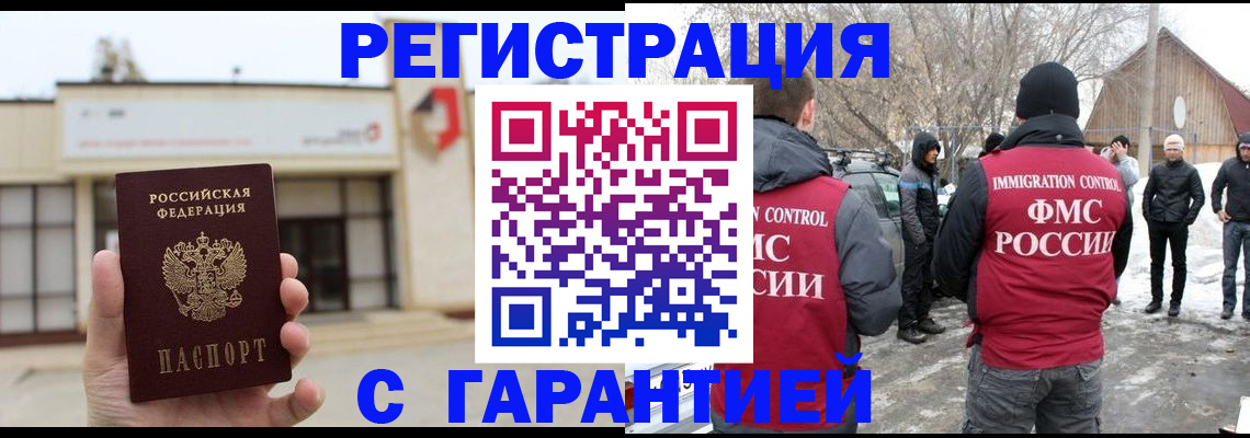 прописка законно в Гусеве